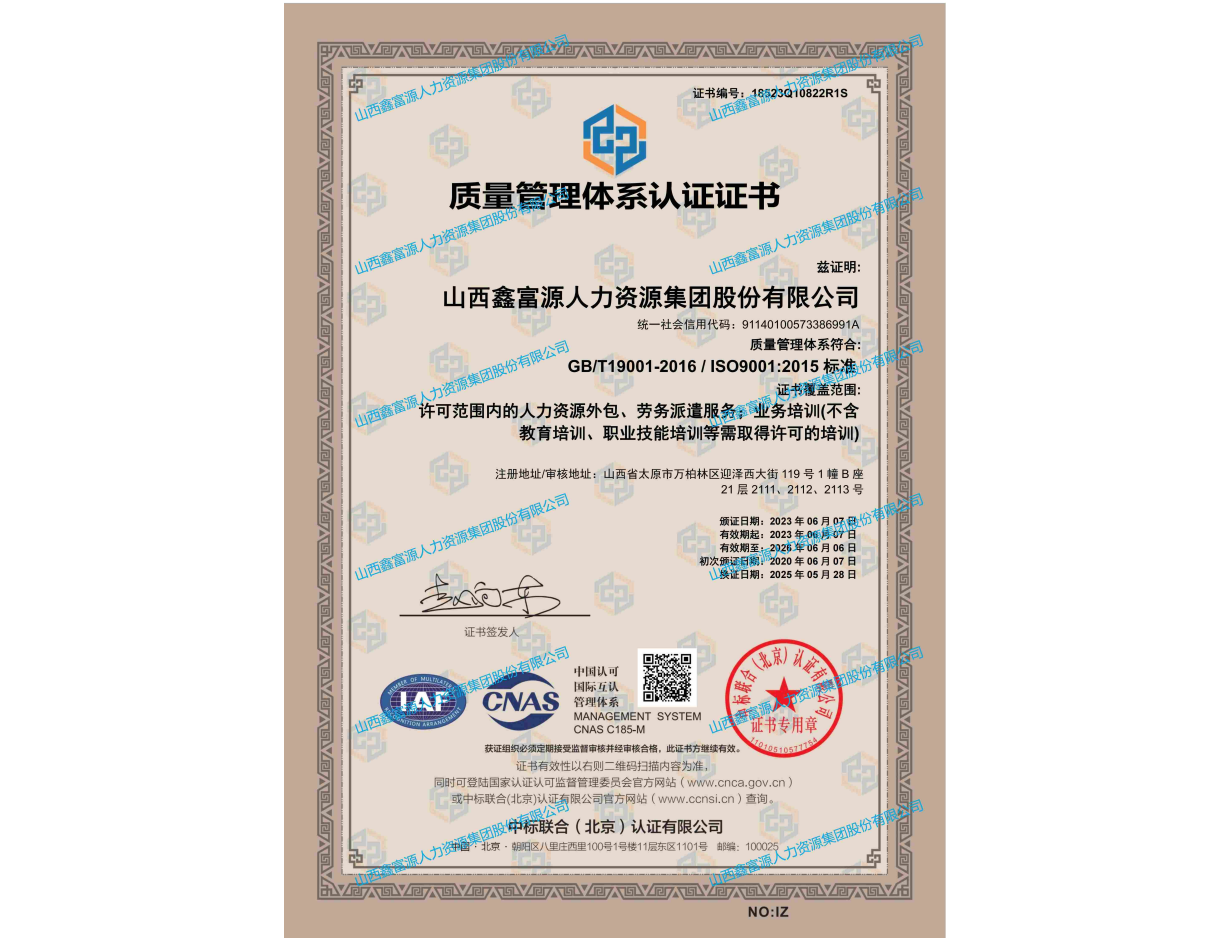              質量管理體系認