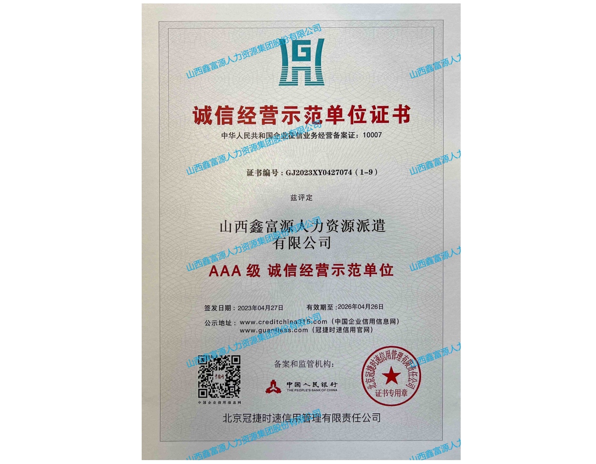 AAA級(jí)誠(chéng)信經(jīng)營(yíng)示范單位證書